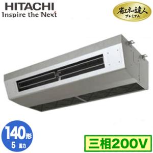 RPCK-GP140RGH5 (5馬力 三相200V ワイヤレス)  日立 業務用エアコン 省エネの達人プレミアム(R32) 厨房用てんつり シングル140形｜tss