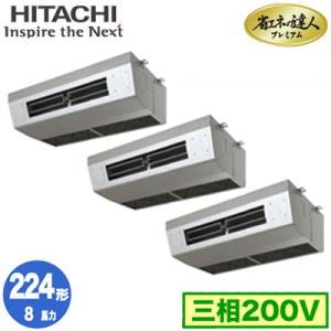 RPCK-GP224RGHG5 (8馬力 三相200V ワイヤレス) 日立 業務用エアコン 省エネの...