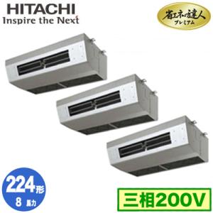 RPCK-GP224RGHG5 (8馬力 三相200V ワイヤード) 日立 業務用エアコン 省エネの...