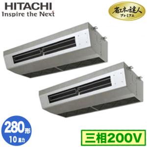 RPCK-GP280RGHP5 (10馬力 三相200V ワイヤード) 日立 業務用エアコン 省エネ...
