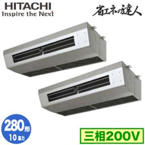 RPCK-GP280RSHP5 (10馬力 三相200V ワイヤード) 日立 業務用エアコン 省エネ...
