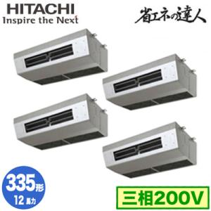 RPCK-GP335RSHW5 (12馬力 三相200V ワイヤード) 日立 業務用エアコン 省エネ...