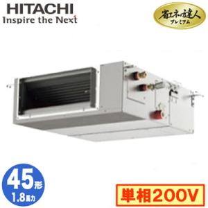 RPI-GP45RGHJC6 (1.8馬力 単相200V ワイヤレス) 日立 業務用エアコン 省エネの達人プレミアム(R32) てんうめ中静圧タイプ シングル45形｜tss