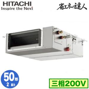 RPI-GP50RSHC8 (2馬力 三相200V ワイヤレス) 日立 業務用エアコン 省エネの達人(R32) てんうめ中静圧タイプ シングル50形｜tss