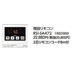 CORONA（コロナ） RMI-SA1 CORONA 給湯器 リモコン 送料無料 スピード