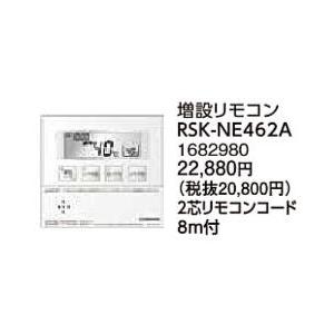 RSK-NE462A コロナ 石油給湯機器用部材 増設リモコン NEHシリーズ オート用 NXHシリーズ オート用 NXシリーズ オート用｜tss