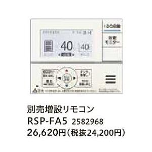CORONA（住宅設備） RSP-FA5 コロナ エコキュート用 部材