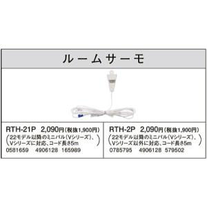 RTH-21P 床暖房システム部材 ルームサーモ コロナ 暖房器具用部材｜tss