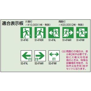 三菱（MITSUBISHI） S1-2081SR 三菱電機 施設照明部材 防災照明 誘導灯