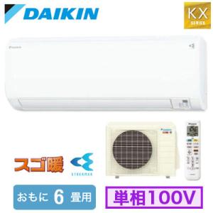 S226ATKS-W (おもに6畳用) ルームエアコン ダイキン スゴ暖 KXシリーズ 2026年モ...