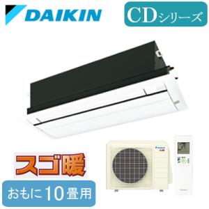 S284ACDV (おもに10畳用) ダイキン 天井埋込カセット形1方向 シングルフロー スゴ暖 C...