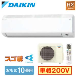 S286ATHP-W (おもに10畳用) ルームエアコン ダイキン スゴ暖 HXシリーズ 2026年...