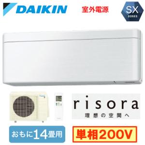 S403ATSV (おもに14畳用) ルームエアコン ダイキン SXシリーズ risora 2023年モデル 水内部クリーン機能付 標準パネルタイプ 単相200V 室外電源 取付工事費別途｜tss