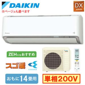 S406ATDP (おもに14畳用) ルームエアコン ダイキン スゴ暖 DXシリーズ 2026年モデ...