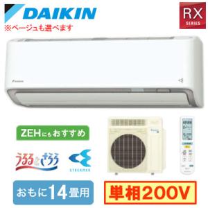 S406ATRP (おもに14畳用) ルームエアコン ダイキン RXシリーズ うるさらX 2026年...