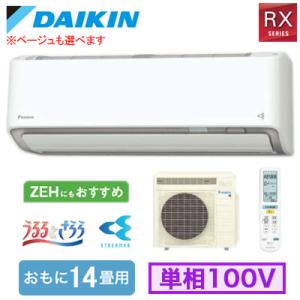 S406ATRS (おもに14畳用) ルームエアコン ダイキン RXシリーズ うるさらX 2026年...
