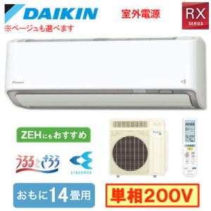 S406ATRV (おもに14畳用) ルームエアコン ダイキン RXシリーズ うるさらX 2026年...