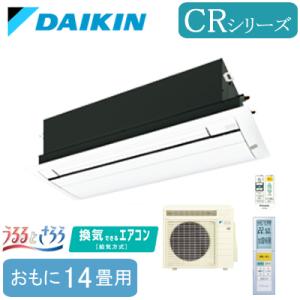 ダイキン（DAIKIN） S40ZCV (おもに14畳用) 天井埋込カセット形1方向