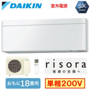 S563ATSV (おもに18畳用) ルームエアコン ダイキン SXシリーズ risora 2023...