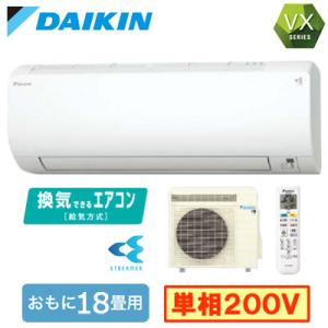 S563ATVP-W (おもに18畳用) ルームエアコン ダイキン VXシリーズ 2023年モデル ...