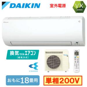 S563ATVV-W (おもに18畳用) ルームエアコン ダイキン VXシリーズ 2023年モデル ...