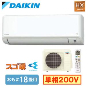S566ATHP-W (おもに18畳用) ルームエアコン ダイキン スゴ暖 HXシリーズ 2026年...