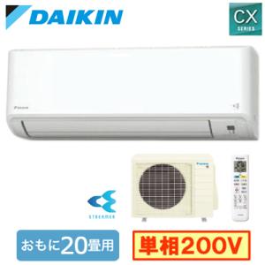 S636ATCP-W (おもに20畳用) ルームエアコン ダイキン CXシリーズ 2026年モデル ...