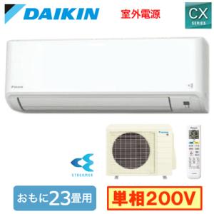 S715ATCV-W (おもに23畳用) ルームエアコン ダイキン CXシリーズ 2025年モデル ...