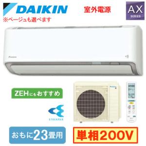 S716ATAV (おもに23畳用) ルームエアコン ダイキン AXシリーズ 2026年モデル 水内...