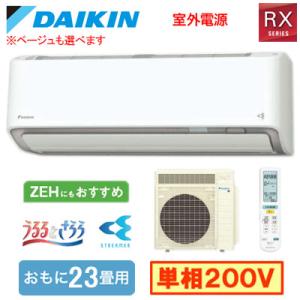 S716ATRV (おもに23畳用) ルームエアコン ダイキン RXシリーズ うるさらX 2026年...