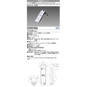 SC0530A 三菱電機 施設照明部材 高天井用ベースライト GTシリーズ [Di]後付オプション 無線調光ユニット(4回路用)HGモデル(クラス2500〜1000)用｜tss