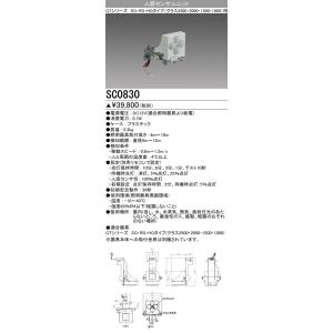 SC0830 三菱電機 施設照明部材 高天井用ベースライト GTシリーズ [Di]後付オプション 人感センサユニット HGモデル(クラス2500〜1000)用｜tss