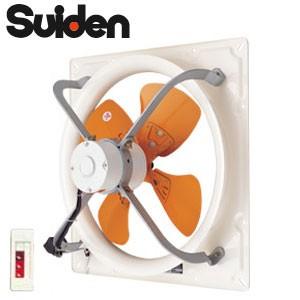 SCF-N50DE1-T スイデン 有圧換気扇 3速式 単相100V