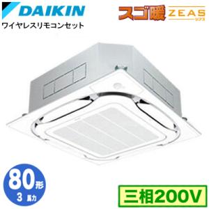 SDRC80BBNF (3馬力 三相200V ワイヤレス) ダイキン 業務用エアコン 天埋S-ラウン...