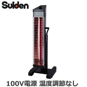 SEH-10A-1B スイデン 遠赤外線ヒーター Heat Spot ヒートスポット シングルタイプ...