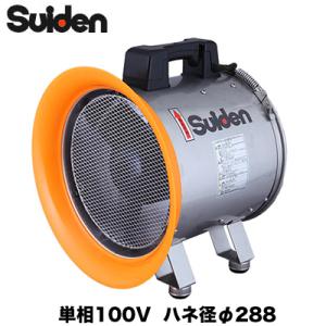 荏原製作所 換気用 ポータブルファン APM6 300φ (ダクト別売) : ナンブ