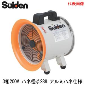 SJF-300RS-3A スイデン 送排風機 RSシリーズ 300クラス(標準型) 電源：3相200...