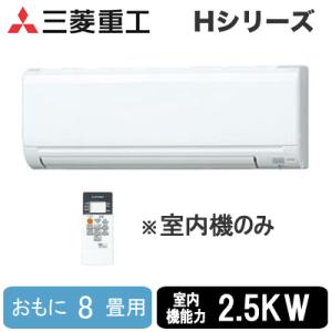 SKM2523H2 (おもに8畳用) 三菱重工 ハウジングエアコン フリーマルチシステム 室内機 壁...