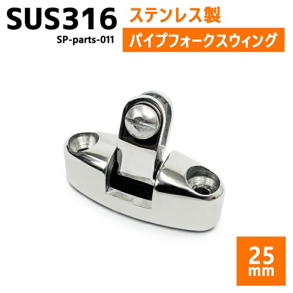 SUS316 ステンレス ジョイント パイプ 船 ボート キャンプ アウトドア オーニング 自作 D...