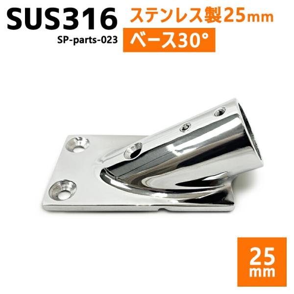 SUS316 ステンレス 25mm ジョイント パイプ 船 ボート キャンプ アウトドア オーニング...