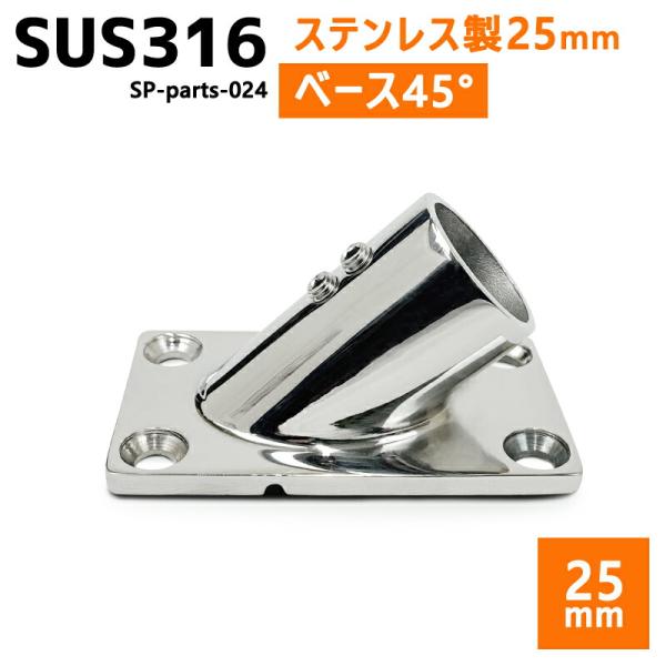 SUS316 ステンレス 25mm ジョイント パイプ 船 ボート キャンプ アウトドア オーニング...