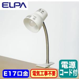 SPOT-BLNE17C(PW) クリップライト 灯具のみ E17口金(ランプ別売) 電源コード：約...