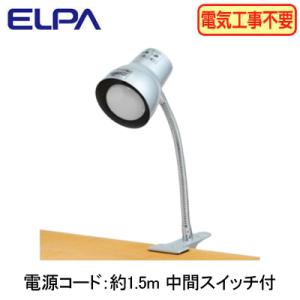 SPOT-BLNER40C(SL) クリップライト(電球なし) 電源コード：約1.5m 中間スイッチ付 ELPA 朝日電器 照明器具｜tss