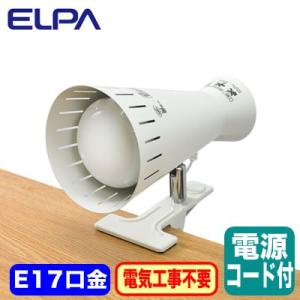 SPOT-BNE100C(PW) クリップライト 灯具のみ E26口金(ランプ別売) 電源コード：約1.5m 中間スイッチ付 ELPA 朝日電器 照明器具｜tss