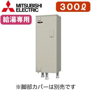 三菱電機 電気温水器 給湯専用 300L マイコン型・標準圧力型 角形 SRG-306G｜tss