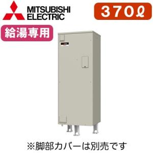 三菱電機 電気温水器 給湯専用 370L マイコン型・標準圧力型 角形 SRG-376G｜tss