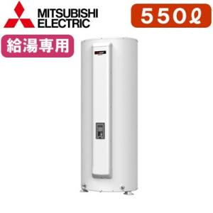 三菱電機 電気温水器 給湯専用 550L マイコン型・標準圧力型 丸形 SRG-555G｜tss