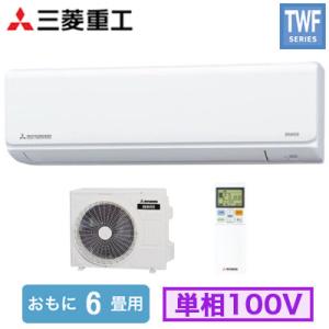 SRK2226TWF(W) (おもに6畳用) ルームエアコン 三菱重工 ビーバーエアコン TWFシリ...