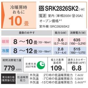 SRK2826SK2(W) (おもに10畳用)...の詳細画像1