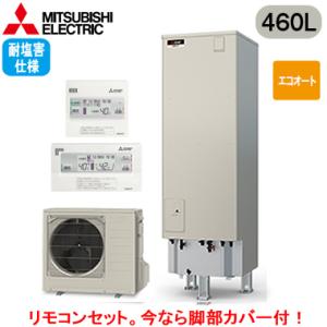 ■SRT-C467-BS ＋ RMCB-D7SE 【Vシリーズ用リモコン付】 三菱電機 エコキュート...